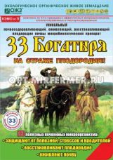 Почвоулучшитель 1л д/восстановления плодородия почв 33 Богатыря 6/18 БШ