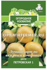 Репа Петровская 1 1г плоскоокруглая Ср (Поиск) Огородное изобилие Репа Петровская 1 1г плоскоокруглая Ср (Поиск) Огородное изобилие