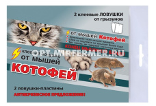 Клеевая ловушка пластина Котофей (от грызунов) 2шт в уп 2/100 ВХ