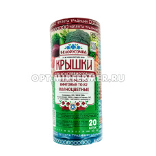 Крышка твист офф III-82 Белорусочка полноцвет 120/240/26880