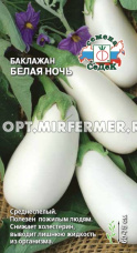 Баклажан Белая Ночь 0,2г Белый Ср (Седек)