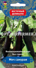 Баклажан Меч Самурая 0,25г Ср (Поиск) Восточный деликатес