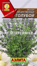 Иссоп Голубой лекарственный 0,1г (Аэлита)
