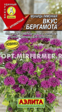 Бергамот (монарда) Вкус бергамота лимонная 0,02г (Аэлита)