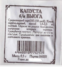 Капуста б/к Вьюга 0,5г Позд (Седек) б/п