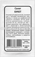 Салат Букет 0,3г Ср (Марс) б/п