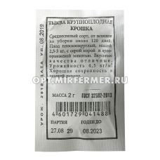 Тыква Крошка крупноплодная 6шт Ср (Аэлита) б/п 20/1000
