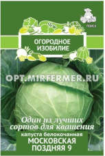 Капуста б/к Московская поздняя 9 0,5г Позд (Поиск) Огородное изобилие Капуста б/к Московская поздняя 9 0,5г Позд (Поиск) Огородное изобилие
