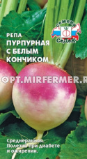 Репа Пурпурная с белым кончиком 1г Ср (Седек)