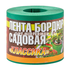 Бордюрная лента садовая 10см*9м Классика зеленая морозостойкая/12 А.К.