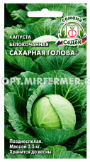 Капуста б/к Сахарная голова 0.5г Поздн (Седек)