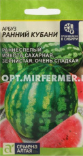 Арбуз Ранний Кубани 1г Ранн (Сем Алт)