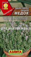 Тимьян (чабрец) Медок 0,2г (Аэлита)