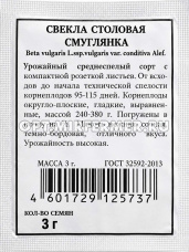 Свекла Смуглянка 3г плоскоокруглая Ср (Аэлита) б/п