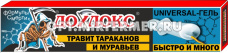 Гель от тар. и мур. 30г Дохлокс универсал 6/48 ТД