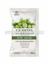 Селитра кальциевая 20г (NСа-17:32) 20/100 НГА