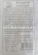 Лук батун Майский 1г Ср (Седек) б/п