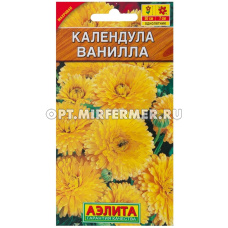 Календула Ванилла 0,3г Одн 60см (Аэлита)