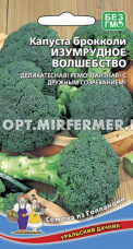 Капуста брокколи Изумрудное Волшебство 0,3г Ранн (УД)