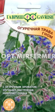 Бораго (огуречная трава) Гном 0,5г (Гавриш)
