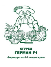 Огурец Герман F1 5шт Парт Ранн (Поиск) б/п