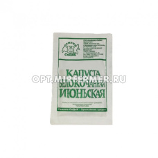Капуста б/к Июньская 0.5г Ранн (Седек) б/п