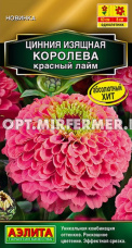 Цинния Королева красный лайм 5шт Одн 60см (Аэлита)