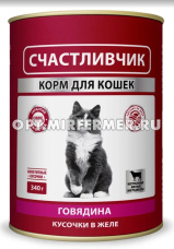 Корм д/кошек конс 340г говядина в желе Счастливчик