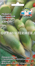 Редька Харбин китайская (Лобо) 1г цилиндрическая Ср (Седек)